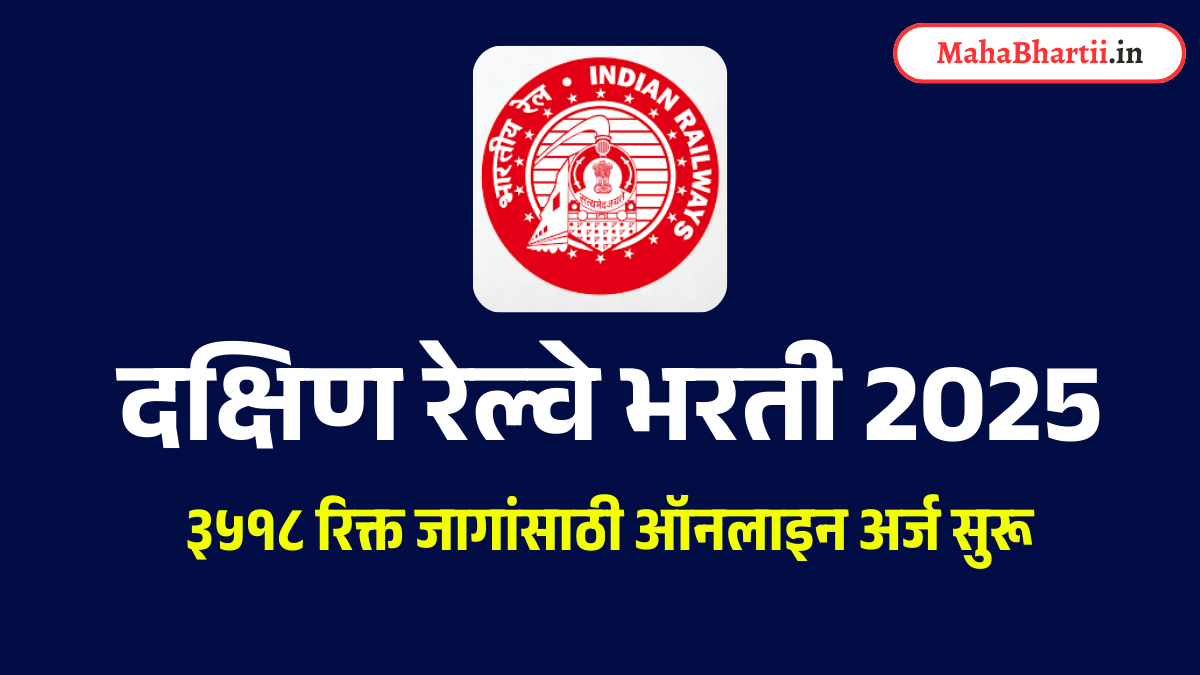 Southern Railway Recruitment 2025 (2)