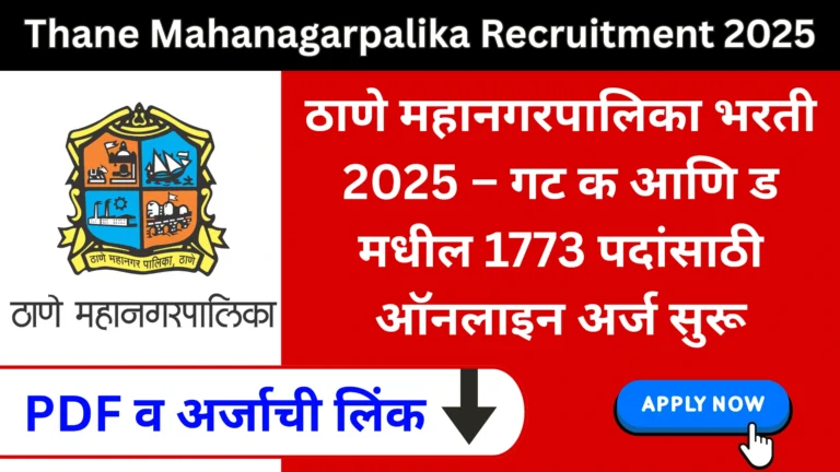 Thane Mahanagarpalika Recruitment 2025
