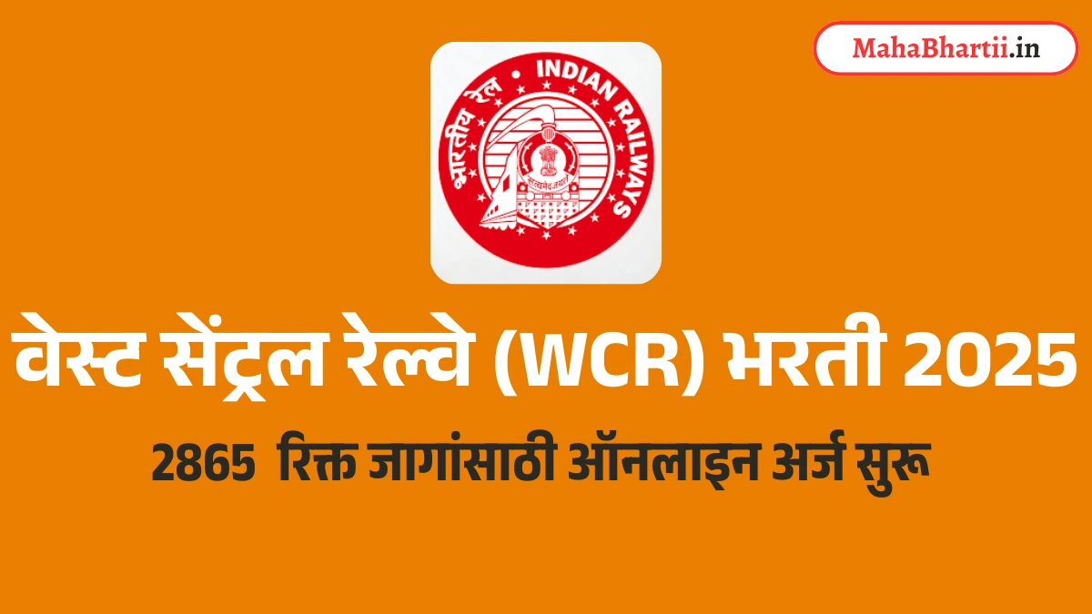 West Central Railway Recruitment 2025 (1)