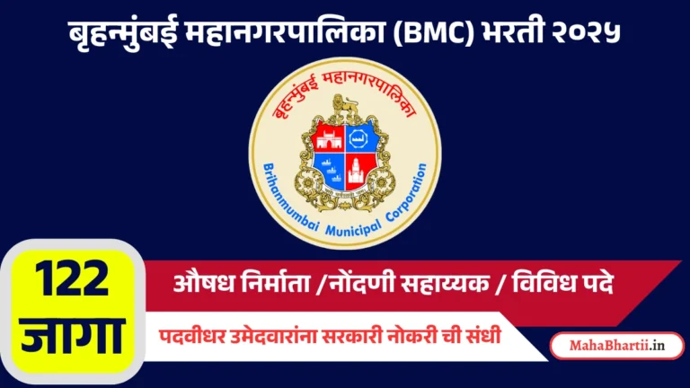 BMC Recruitment 2025