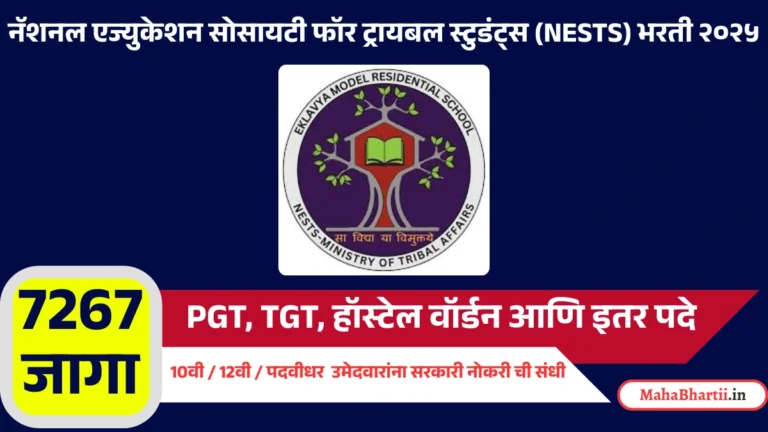 EMRS Staff Selection Exam 2025