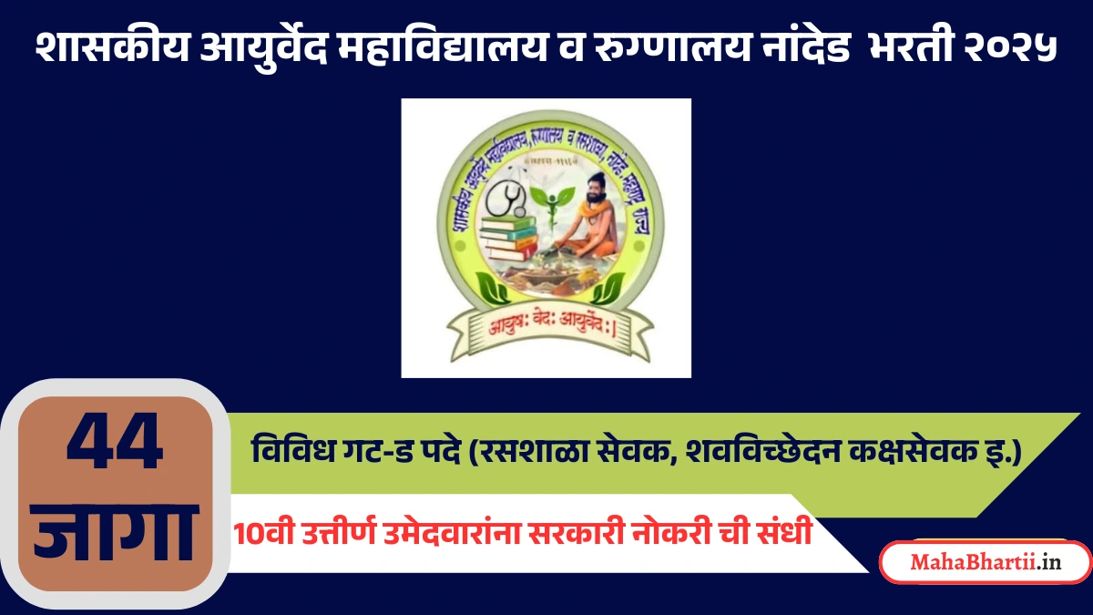 GAC Nanded Group D Recruitment 2025