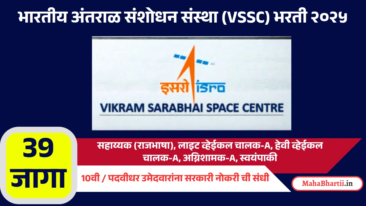 ISRO VSSC Recruitment 2025