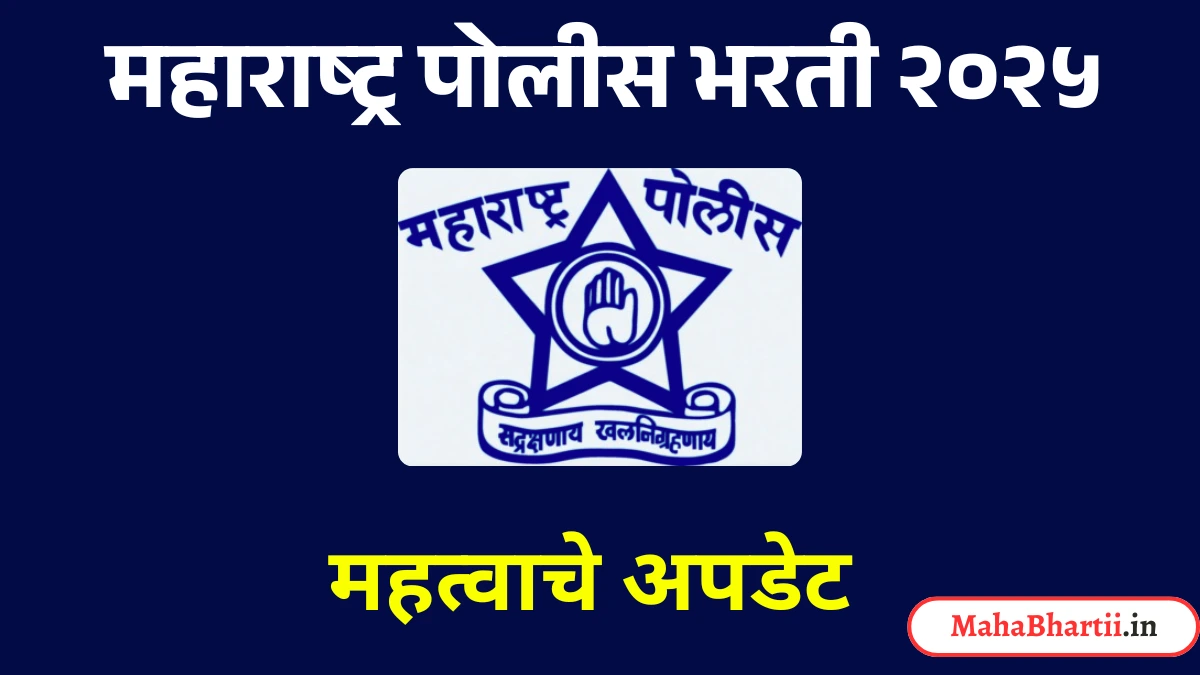 Maharashtra Police Recruitment 2025
